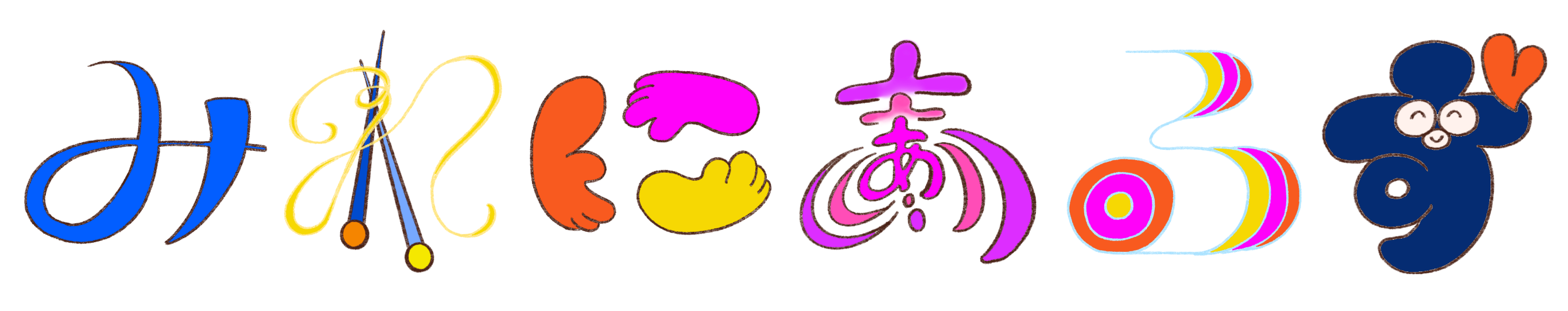 みれにあるず