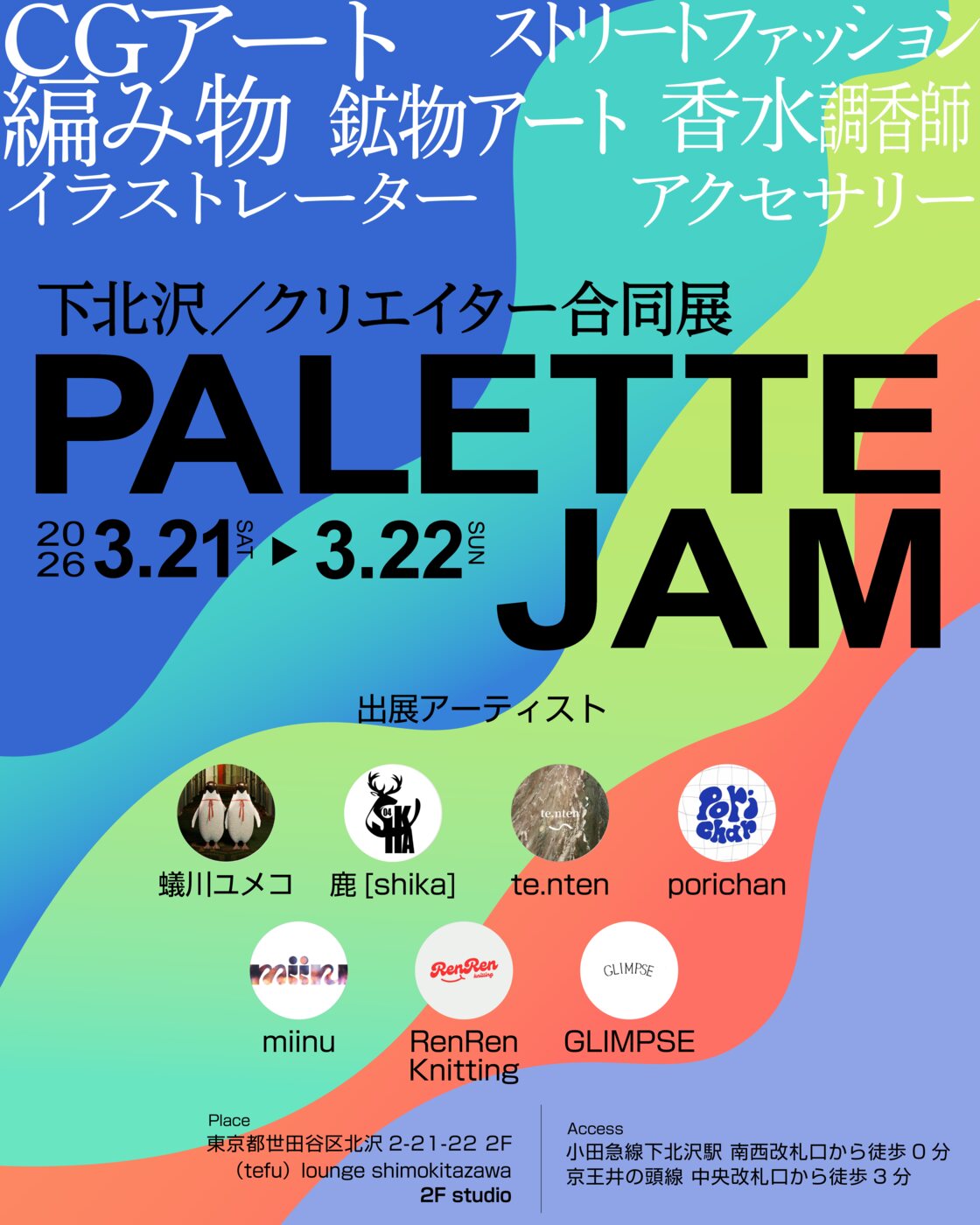 PALLET JAMのメインビジュアル
